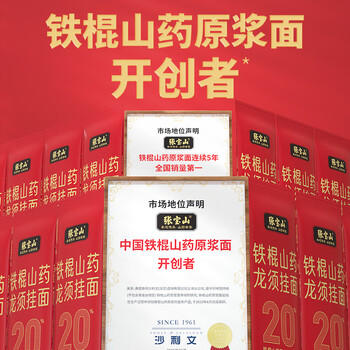 张宝山面条 铁棍山药龙须挂面100g 怀山药线面细面汤面拉面速食营养 /粮油调味 /挂面 /风味挂面 商品图1