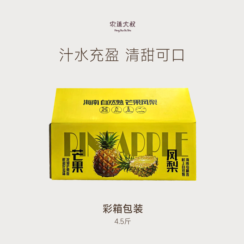 【豆豆LAB】芒果凤梨  香甜多汁  4.5斤彩箱装