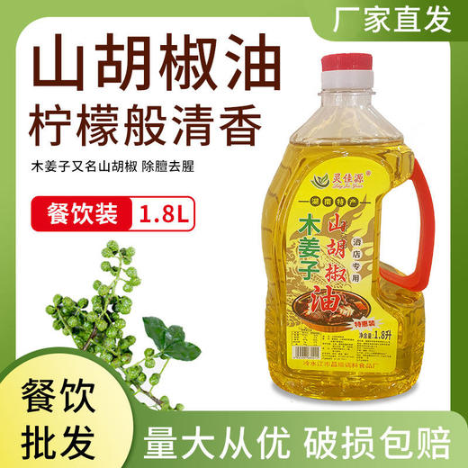 灵佳源1.8L山胡椒油木姜子油商用山苍子油湖南新化饭店大瓶木姜油 商品图1