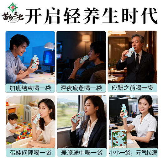 无公害三七原浆饮30ml/袋*7袋/盒天然草本健康饮品熬夜加班必备【七分养心专属】 商品图3