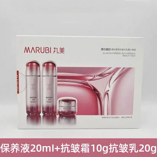 丸美弹力蛋白紧致抗皱水乳霜小美盒 商品图0