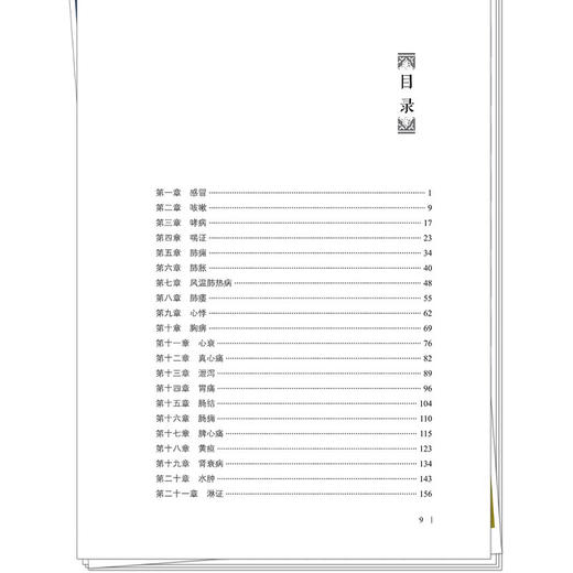 中医急诊临证手册 周晓燕 潘磊 主编 介绍经典中医方药的临证运用 本书可供中医药临床与院校专业人员阅读参考 中国中医药出版社 商品图3