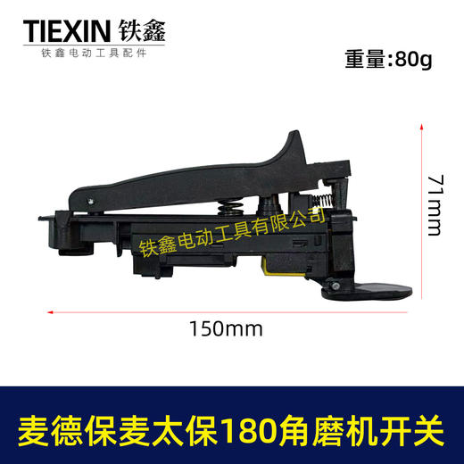 【货号02249】麦德保麦太保180角磨机开关230角磨机开关大角磨机开关 商品图0