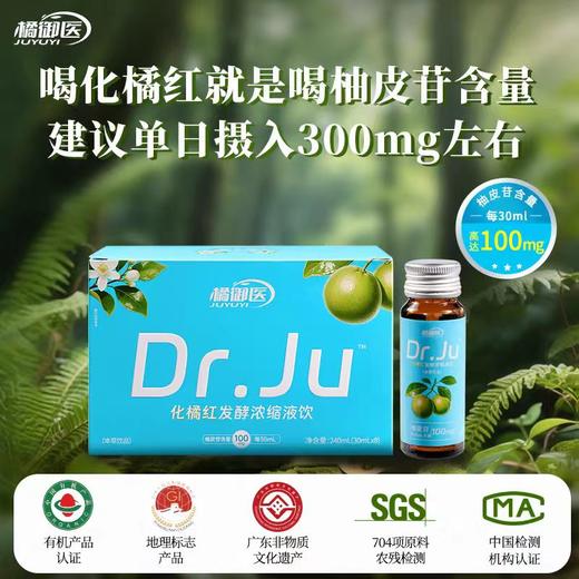 【甄选】化橘红发酵浓缩液饮真材实料酸甜美味科学配比240ml/盒（30ml*8瓶） 商品图0