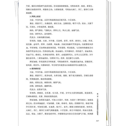 中风后功能障碍的中医康复 顾力华 何思锦 陈奇刚 顾超 提供系统 规范 全面的中医康复方案 适用于各康复医疗机构中国中医药出版社 商品图4