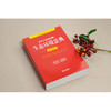 中华人民共和国生态环境法典注释本 提炼主旨、条文注释 以案释法，2026年3月 法律出版社 商品缩略图3