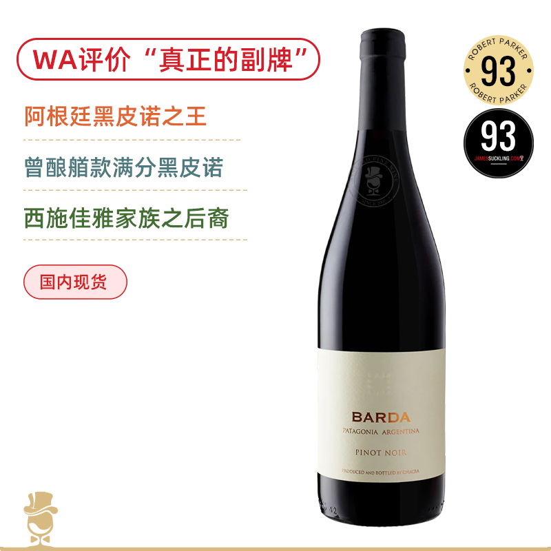 “南美康帝”出品！阿根廷黑皮诺之王 施语花酒庄巴达⿊⽪诺红葡萄酒 Chacra Barda Pinot Noir 2021