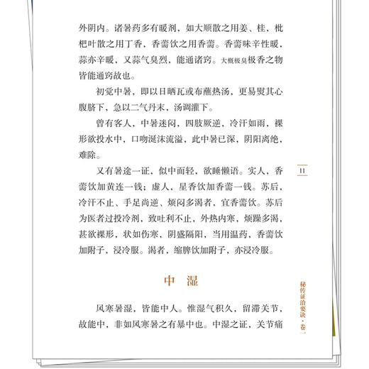 秘传证治要诀及类方 (明) 戴思恭 撰（中医临证经典文库）明清中医临证小丛书 古典医籍 书籍 9787524701750中国中医药出版社  商品图4