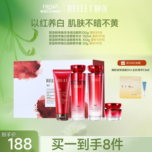 【限时折扣】颐莲鲜养焕白红石榴四件套 商品图0