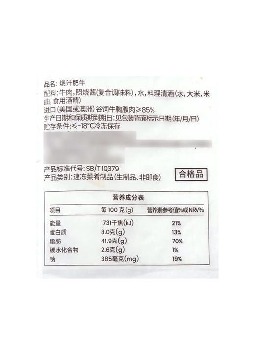 MM 山姆 烧汁肥牛 1kg 商品图5