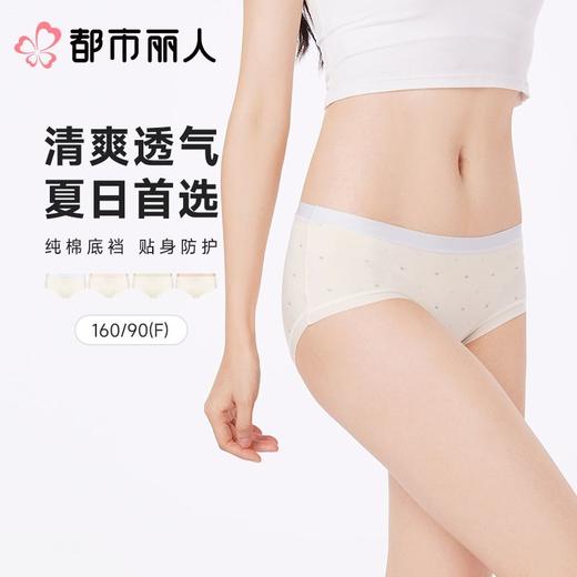 都市丽人内裤女士内裤人棉内裤木代尔内裤纤柔绵内裤LKC5A4 商品图0