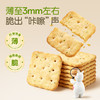 【品牌自营】孕味食足孕妇能吃的薄脆苏打饼干零食0反式脂肪酸早餐代餐饼干 商品缩略图1