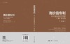 高价值专利：基于逆向创新情境和广西产业实践 韦铁等 9787030827692 商品缩略图3
