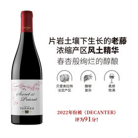 MM 山姆 桃乐丝（Torres）西班牙进口 贝里奥秘干红葡萄酒 750ml
