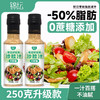 【0蔗糖！高饱腹感】奇亚籽沙拉酱蔬菜水果专用芝麻沙拉汁轻食调料0脂肪油醋汁凉拌汁。xa 商品缩略图0