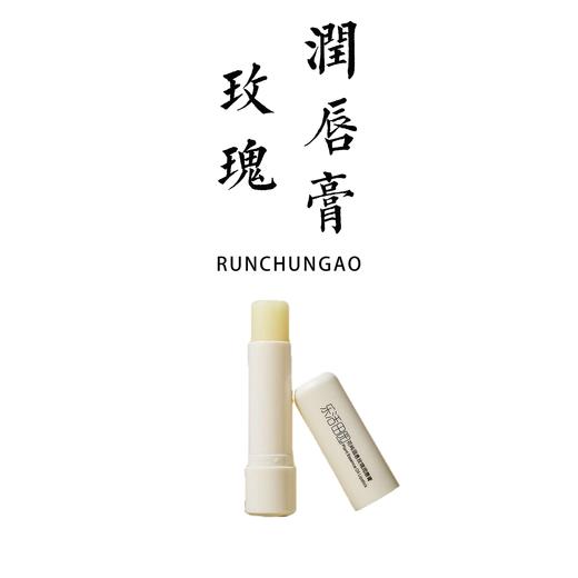 乐活田园花屿洄息玫瑰润唇膏【基地直发】生产者：乐活田园 商品图0