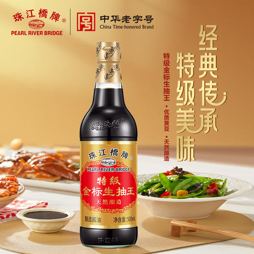 珠江桥牌 特级金标生抽王500ml 1瓶/2瓶 商品图0