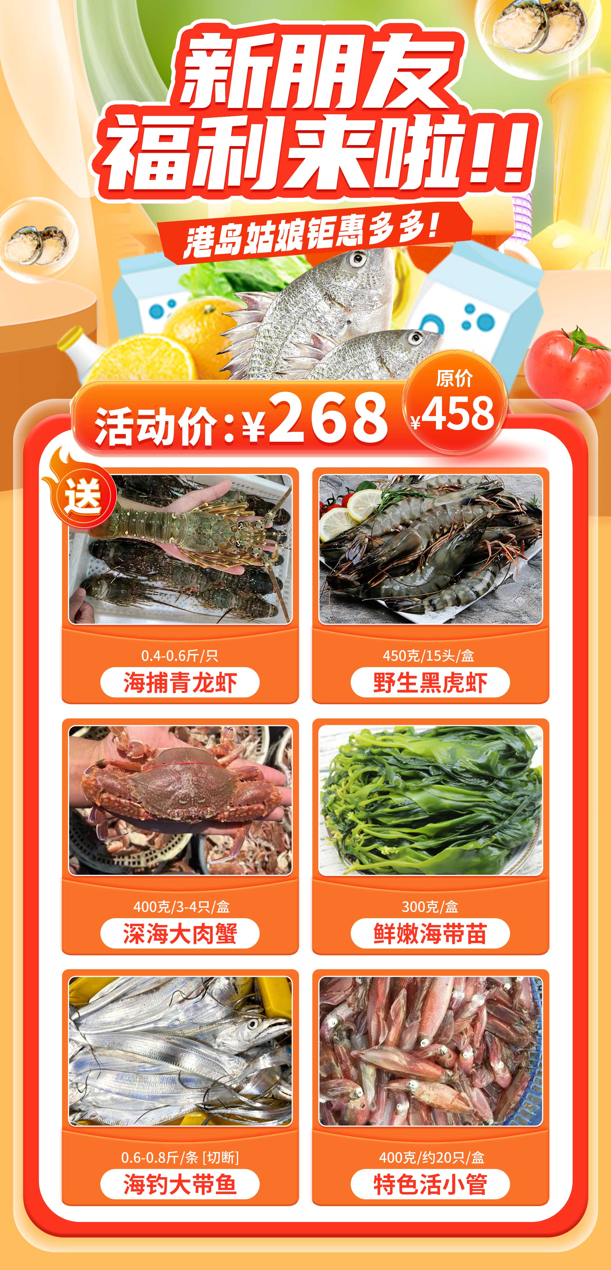 & 超值新客福利，鱼虾蟹套餐秒杀268‼  下单送青龙虾一只，先到先得‼ 【活冻】