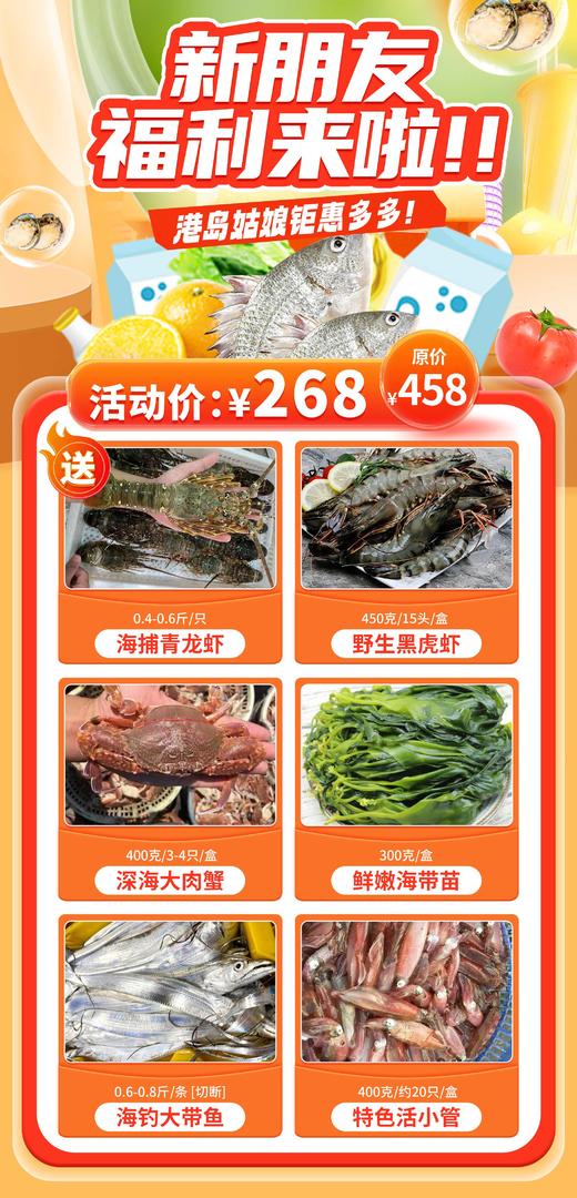 & 超值新客福利，鱼虾蟹套餐秒杀268‼  下单送青龙虾一只，先到先得‼ 【活冻】 商品图0