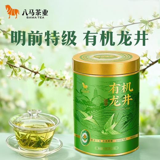 【2026年春茶】八马茶业丨春鲜·有机龙井明前龙井特级品质60g 商品图1