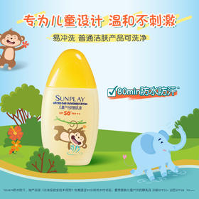 曼秀雷敦新碧儿童户外防晒乳SPF50+PA+++