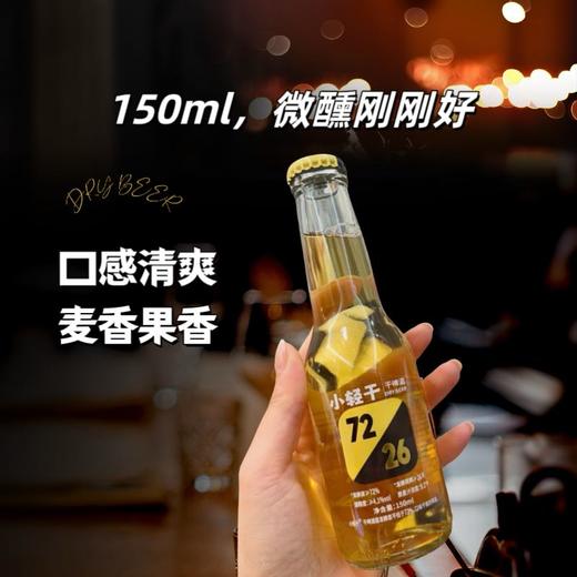 小轻干·干啤酒 商品图0