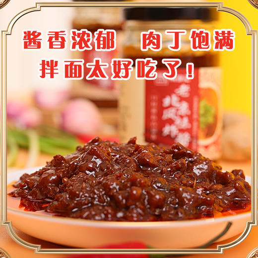 【超下饭❗️12.9一瓶🔥老北京风味炸酱】经过传统工艺小火慢炸，呈现出酱香浓郁、肉粒饱满的绝佳口感，居家调味的全能选手，拌面拌饭一口入魂酱调味酱五花猪肉炸酱面酱QQ 商品图1