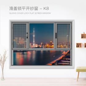 K6平开纱窗（外开窗）