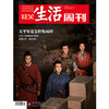 【三联生活周刊】2026年第13期1382 太平年是怎样炼成的 五代十国的动荡与发展乱世之中，何以为人 商品缩略图0