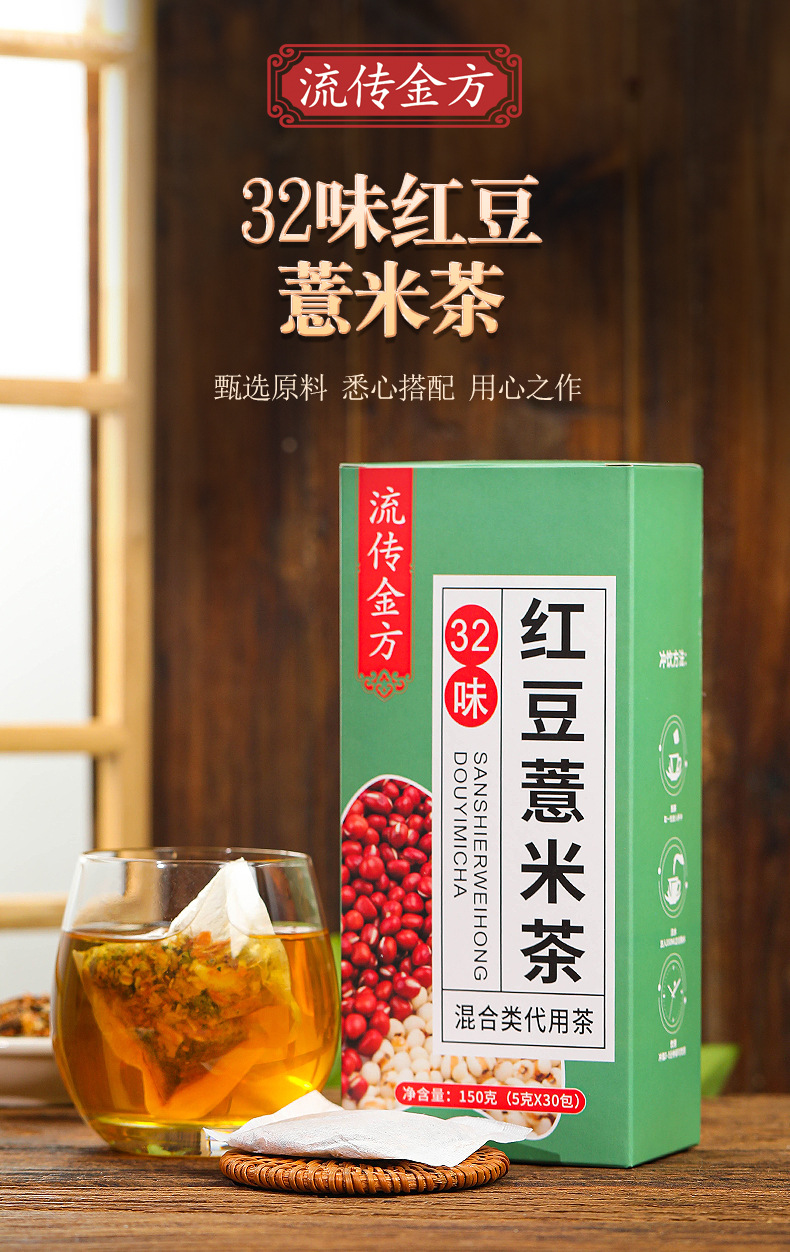 32味红豆薏米茶_01.jpg