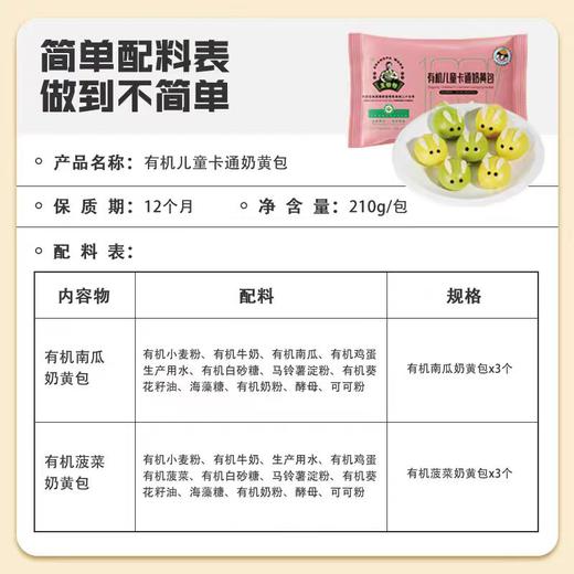 王爷爷210g有机儿童卡通奶黄包 商品图1