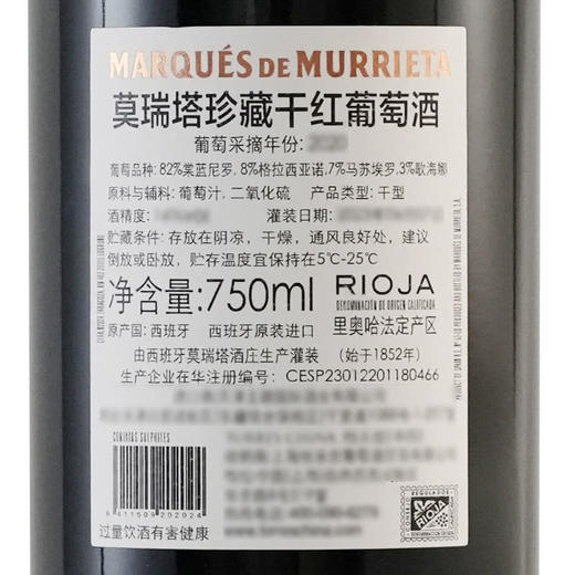 MM 山姆 莫瑞塔 西班牙进口 珍藏干红葡萄酒 750ml 商品图5