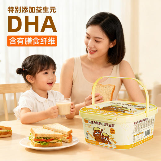 【膳食纤维！细腻营养】益生元燕麦山药宝宝羹即食早餐代餐粉DHA燕麦山药粉速溶玉米糊。xa 商品图0