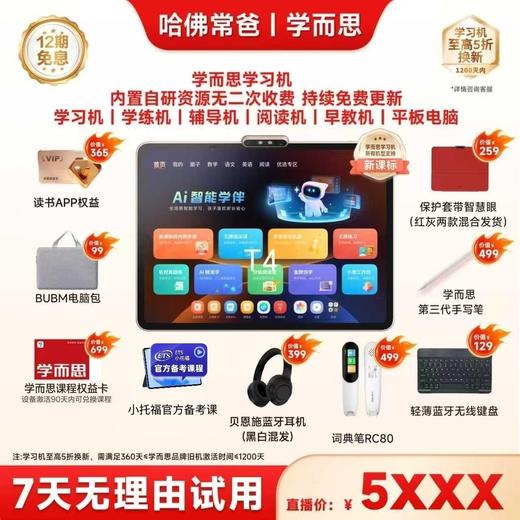 【常爸专属】学而思学习机T4（8+256G）智能学习机大屏护眼儿童学生学习神器家教机 商品图0