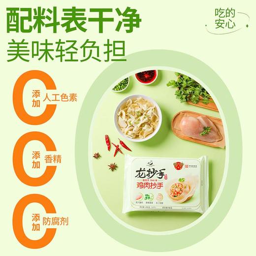 龙抄手鸡肉抄手200g 商品图4