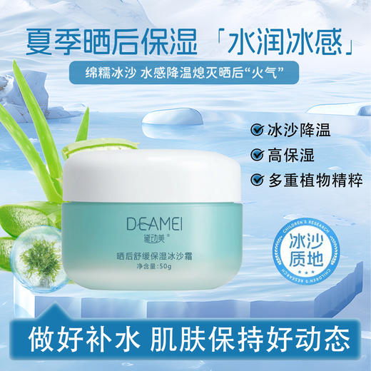 【冰沙降温❗️高阶补水】积雪草晒后舒缓冰沙霜防护日光灼伤补水降温保湿霜隔离霜乳液面霜。ya 商品图3