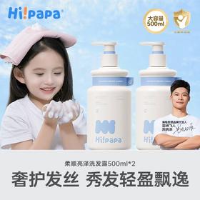 海龟爸爸儿童柔顺亮泽洗发露2.0/深海鱼子奢养（常爸）