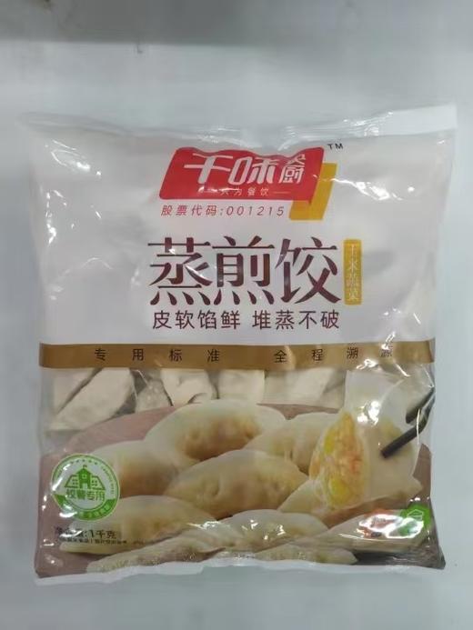 千味央厨蒸煎饺1kg 商品图0