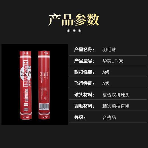 华美UT-06正品飞行稳定耐打俱乐部学生比赛训练12只装包邮羽毛球 商品图3