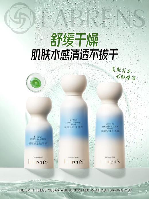 LABRENS积雪草舒缓安肤套装 商品图2