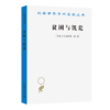 贫困与饥荒(汉译名著本) 商品缩略图0
