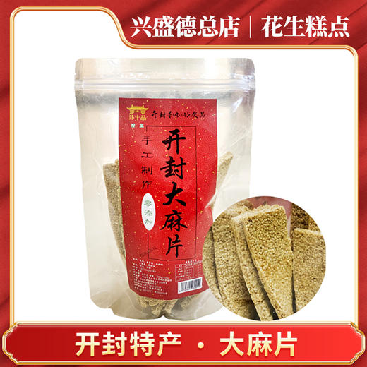兴盛德总店开封特产糕点大麻片老式糕点 商品图0