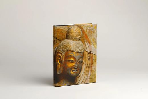 《对望：青州龙兴寺造像艺术》青州市博物馆 编 商品图0