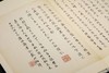【仅印200册】善本碑帖精华·鉴赏版《唐灵飞经真迹四十三行》，12开，一函一册，江吟主编，西泠印社出版社2026年一版一印，定价：860.00元，定价658元。 商品缩略图11