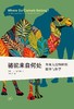 骆驼来自何处 : 外来入侵物种的故事与科学 商品缩略图0