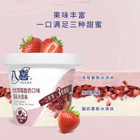 八喜粒粒草莓酸奶口味慕斯冰淇淋80g