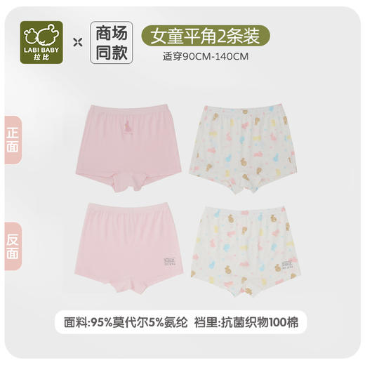 特惠-拉比0-25内衣类i5莫代尔女童内裤(四角2条装）LYEA101026 商品图0