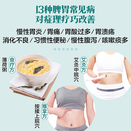 老胃病这样调更有效：三分治，七分养 商品图4