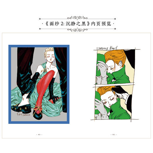 面纱漫画【套装1-3册】超人气插画家Kotteri全彩漫画·插画作品集！超甜治愈系甜CP 商品图8
