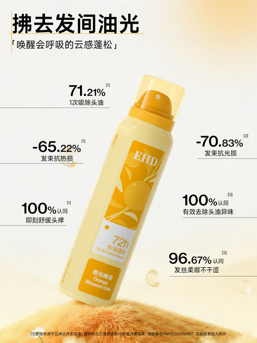 【买就赠旅行洗护】EHD 蓬松控油免洗喷雾100ml/ 空气感蓬松定型喷雾150ml 空气感清爽蓬蓬粉高颅顶 商品图7